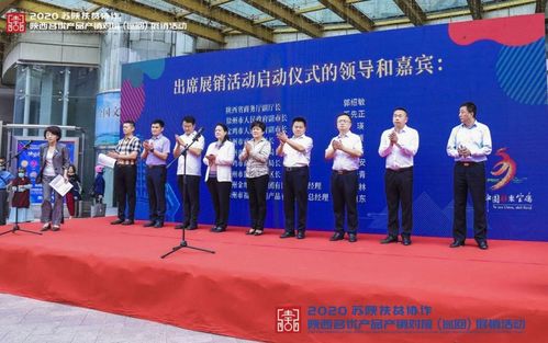 2020年蘇陜扶貧協作陜西名優產品展銷活動在徐州隆重舉行，體驗式拓展助推產銷對接