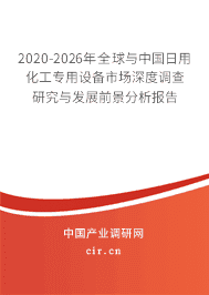 2020年日用化工專用設備的發展趨勢